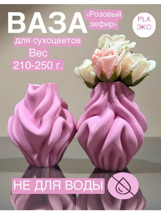 Фанерыч Валерич Ваза для цветов сухоцветов, розовый, фото 2