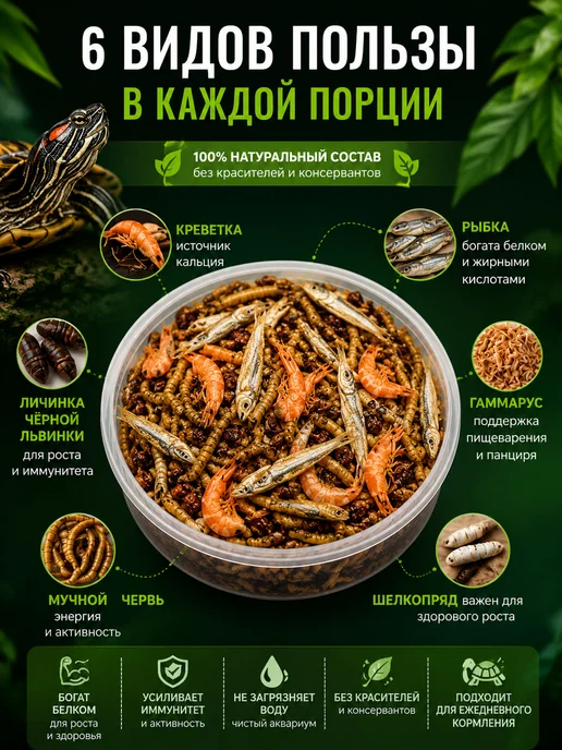 Суперзу 6в1 Микс Корм для Черепах красноухих 250мл лакомство, 250 мл, фото 2