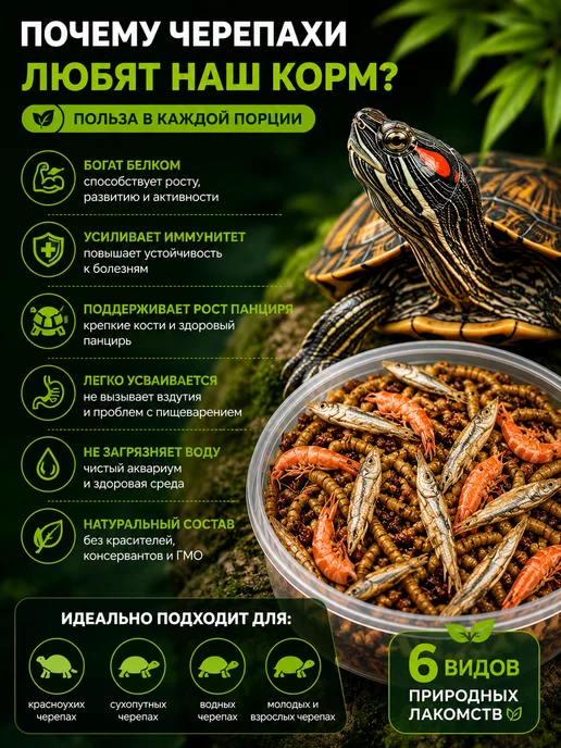 Суперзу 6в1 Микс Корм для Черепах красноухих 250мл лакомство, 250 мл, фото 3
