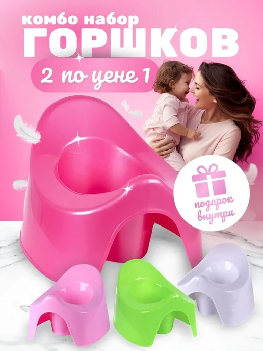 Горшок для ребенка Анатомический Комбо девочка, вариант, фото 2