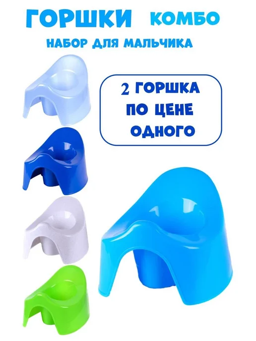 Горшок для ребенка Анатомический Комбо девочка, 2 шт, фото 2
