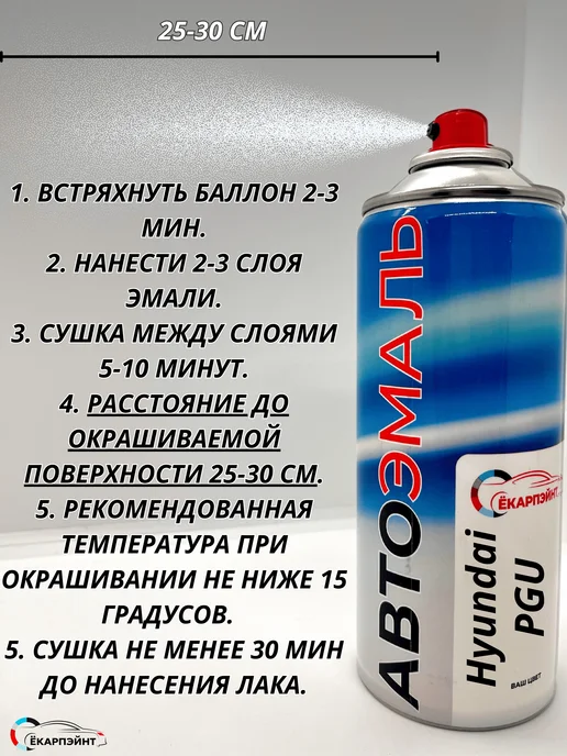 Ёкарпэйнт Hyundai PGU белая Автоэмаль в баллоне, белый, фото 7
