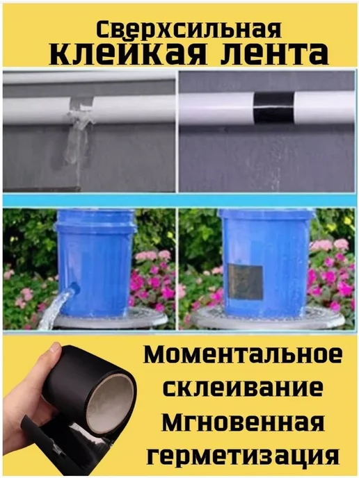 Лента Fix pro spray 3 в 1 для ремонта труб бочек 1 5мх5см, вариант, фото 7
