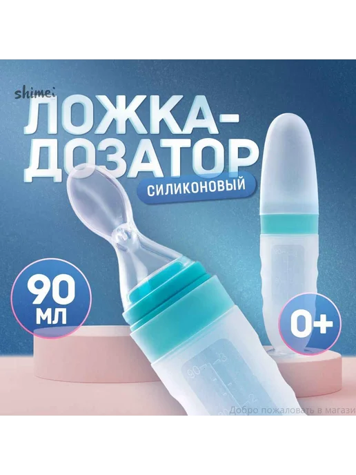 Ложка-дозатор детская для прикорма 90мл голуб, 90 мл, фото 6