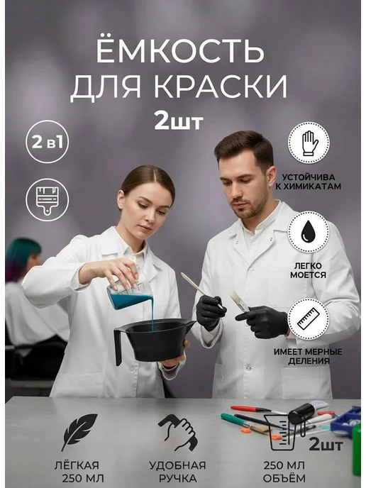 Nellers Набор миска с ручкой, носиком и шкалой для краски 2 шт по 25…, 2 шт