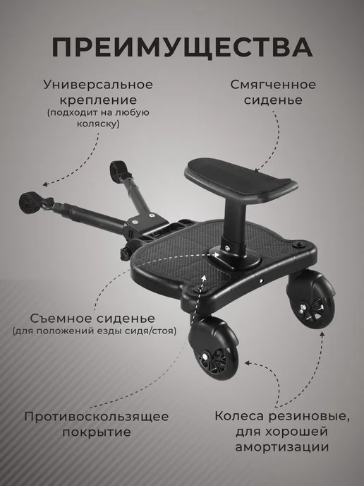 Аксессуар для коляски Подножка для второго ребенка Черный, черный, фото 2