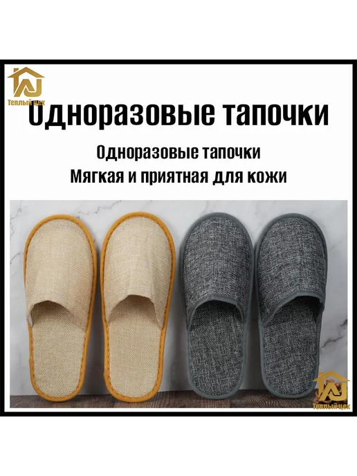 Одноразовые тапочки, 5 пар, черный Черный, черный, фото 4