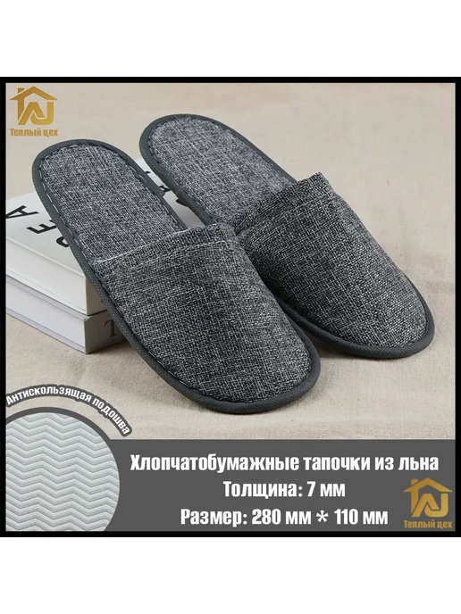 Одноразовые тапочки, 5 пар, черный Черный, черный, фото 7
