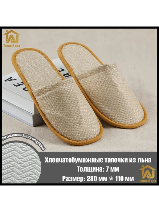 Тапочки однораз. крем. 5 пар, вариант, фото 7