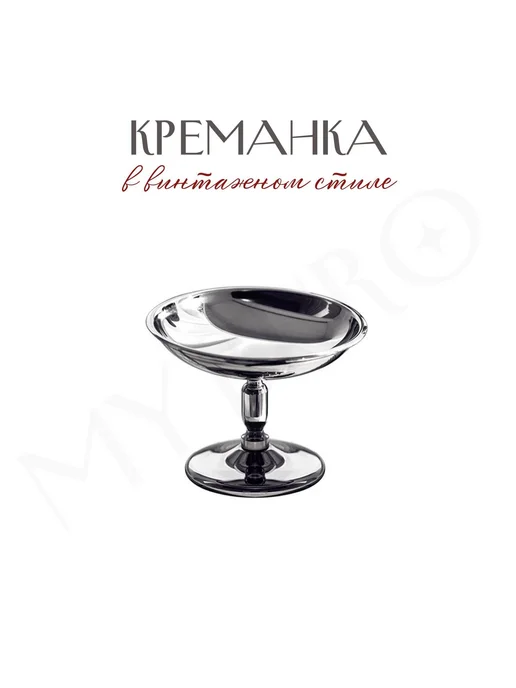 Креманка 1 шт Хром, 1 шт, фото 2