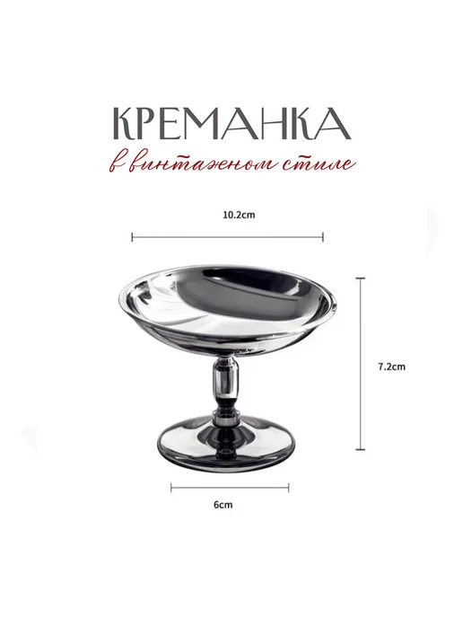 Креманка 1 шт Хром, 1 шт, фото 3