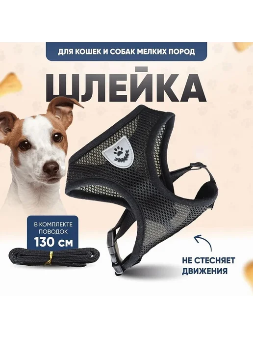 Шлейка для собак L, черный, поводок 1.2М, 1,2 м, фото 2