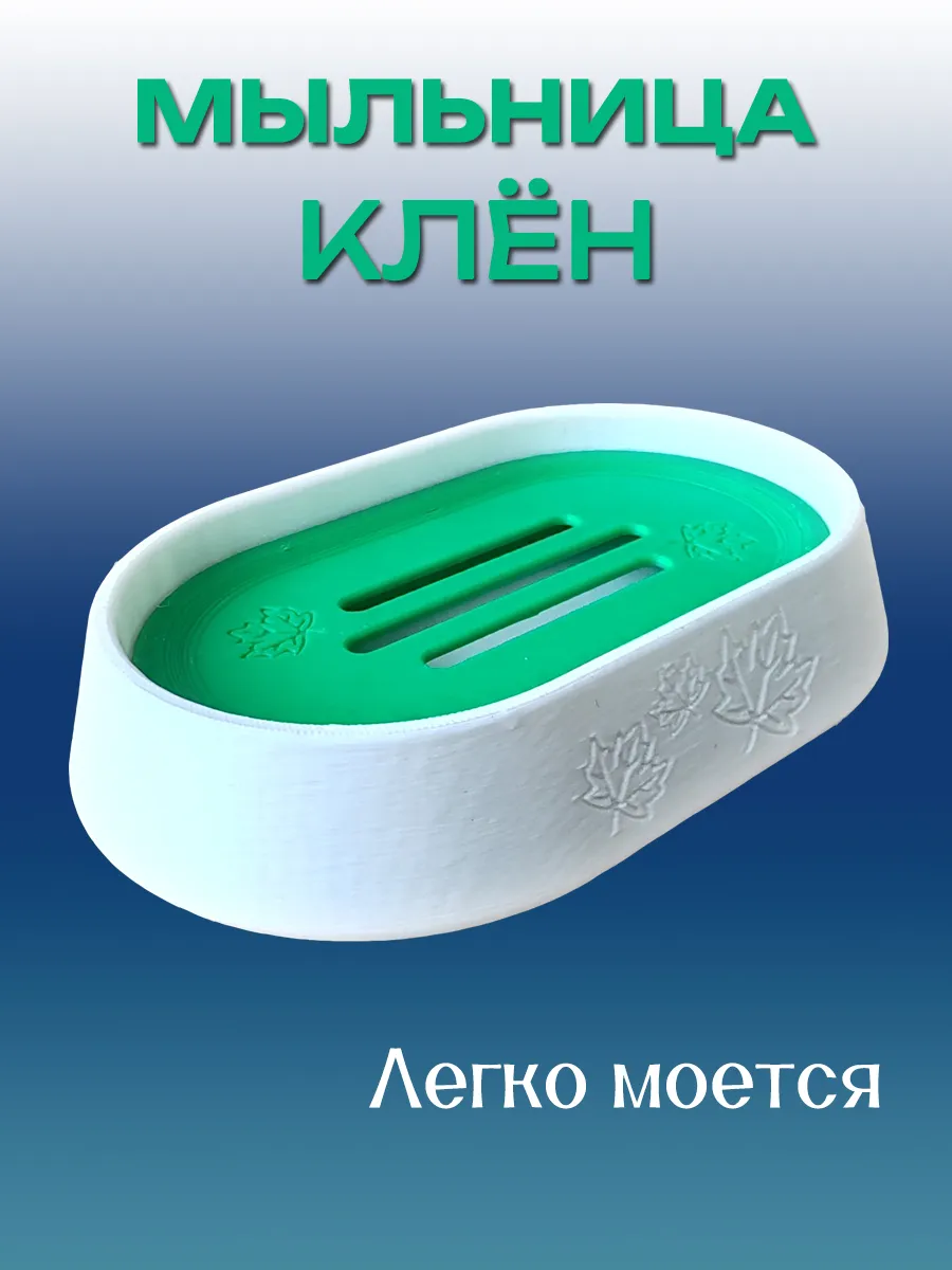 Мыльница для ванной Клён, Зеленая вставка 10