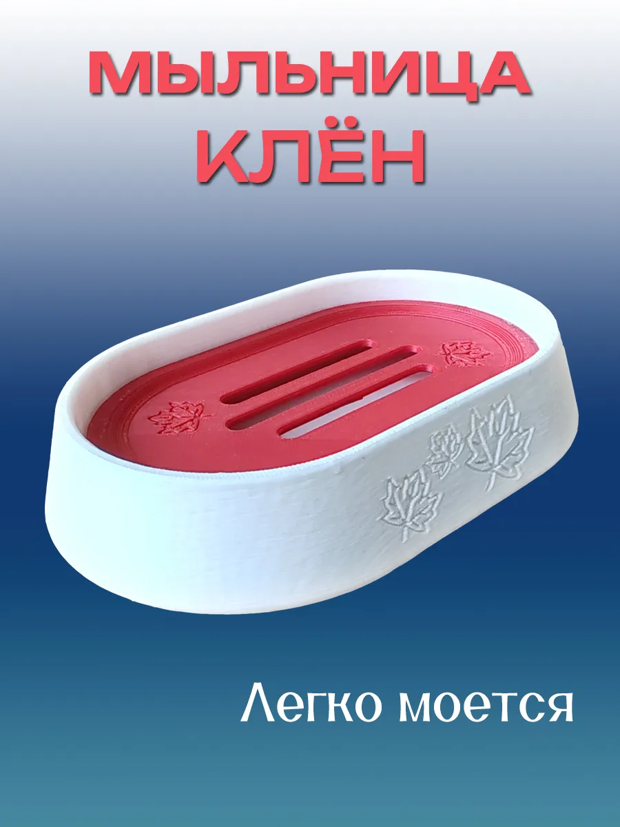 Мыльница для ванной Клён, Красная вставка 10
