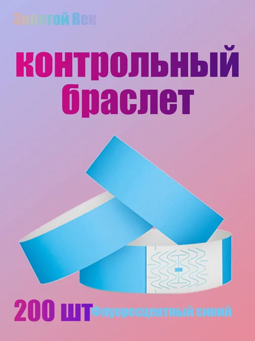 Контрольный браслет 50 шт. золотой, 200 шт, 200 шт, фото 5