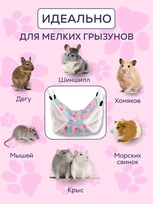 Гамак для грызунов крыс и хомяков розовый, розовый, фото 2