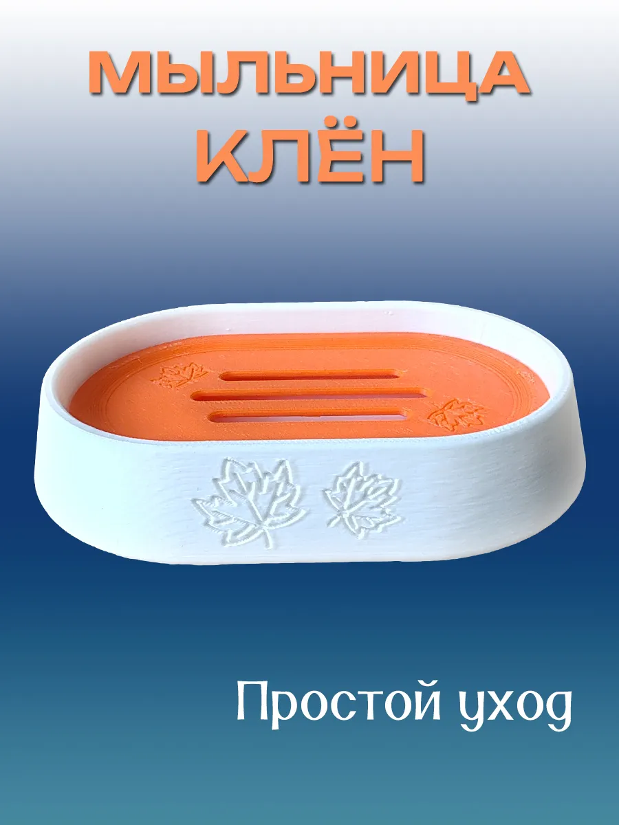 Мыльница для ванной Клён, Оранжевая вставка 7