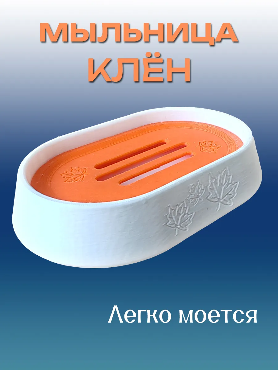 Мыльница для ванной Клён, Оранжевая вставка 10