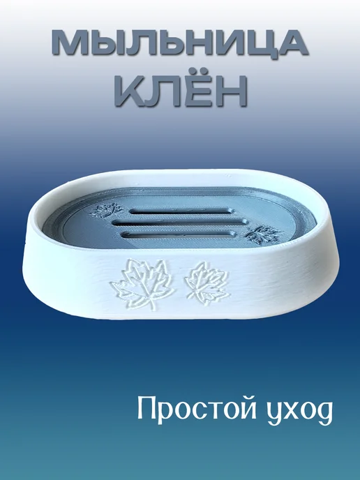 Мыльница для ванной Клён, Серая вставка 8