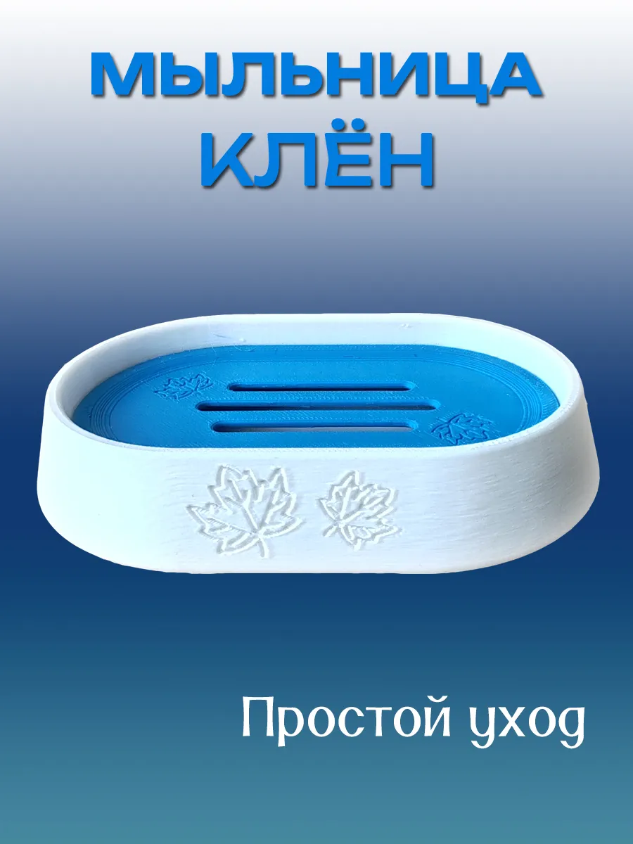 Мыльница для ванной Клён, Синяя вставка 7
