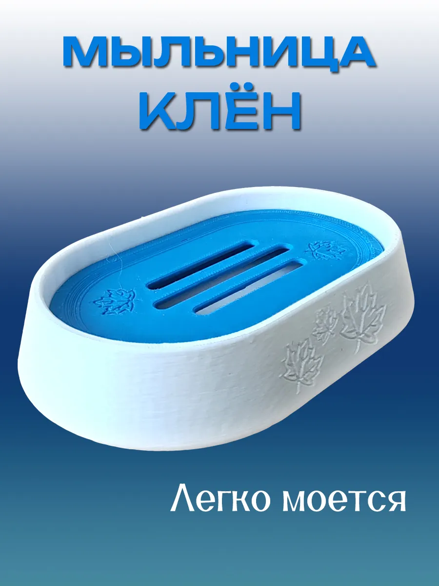Мыльница для ванной Клён, Синяя вставка 10