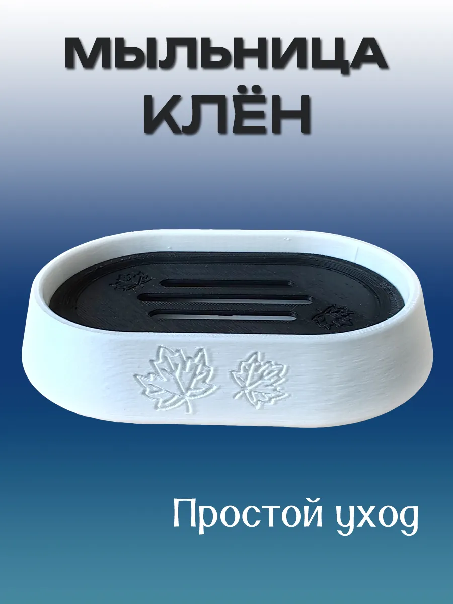 Мыльница для ванной Клён, Черная вставка 7