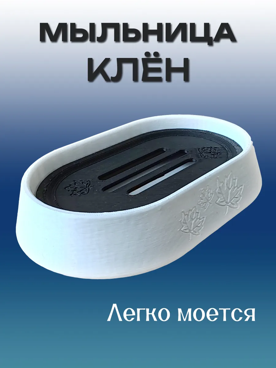 Мыльница для ванной Клён, Черная вставка 10