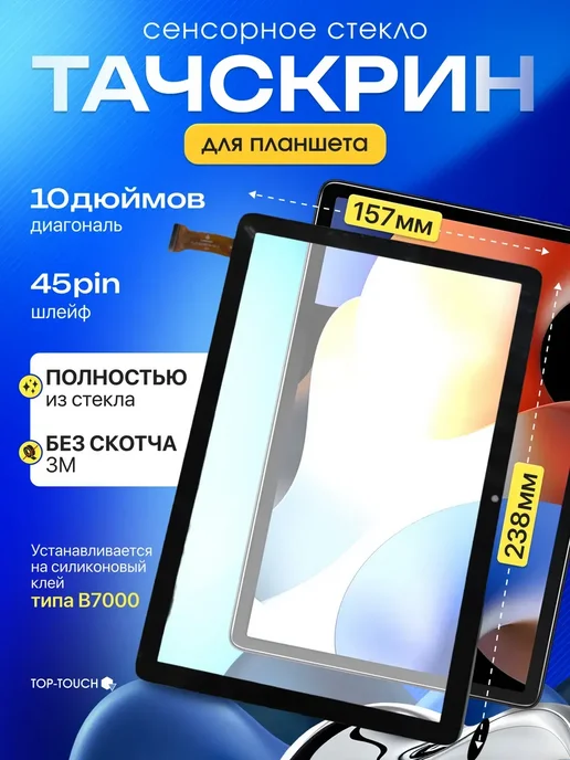 Top-Touch Тачскрин для YZS-1005C (Версия 1) Закругленный угол!, вариант