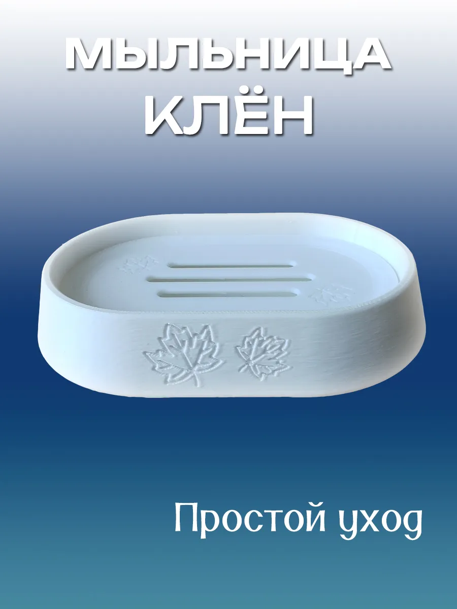 Мыльница для ванной Клён, Белая вставка 7