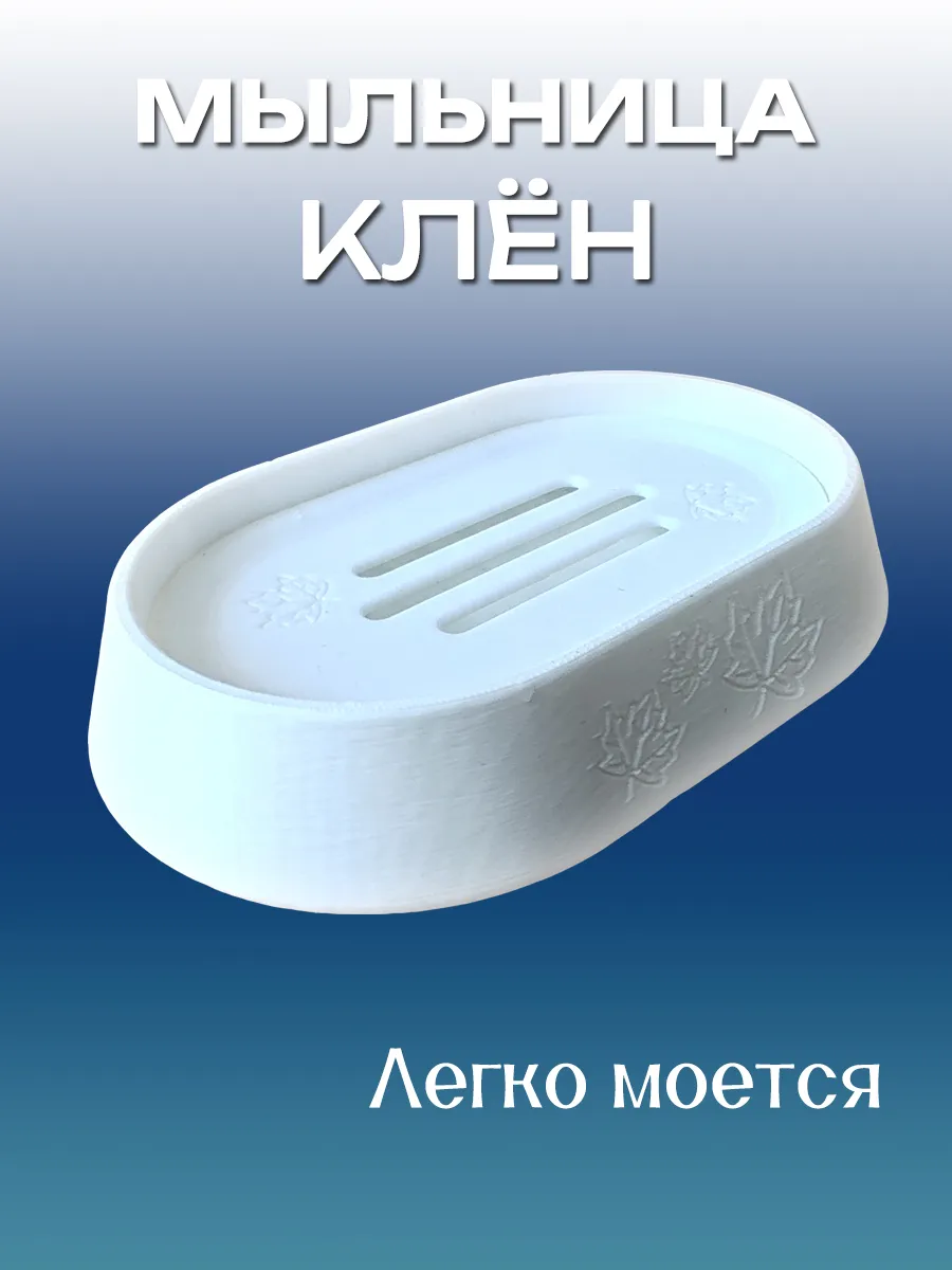 Мыльница для ванной Клён, Белая вставка 10