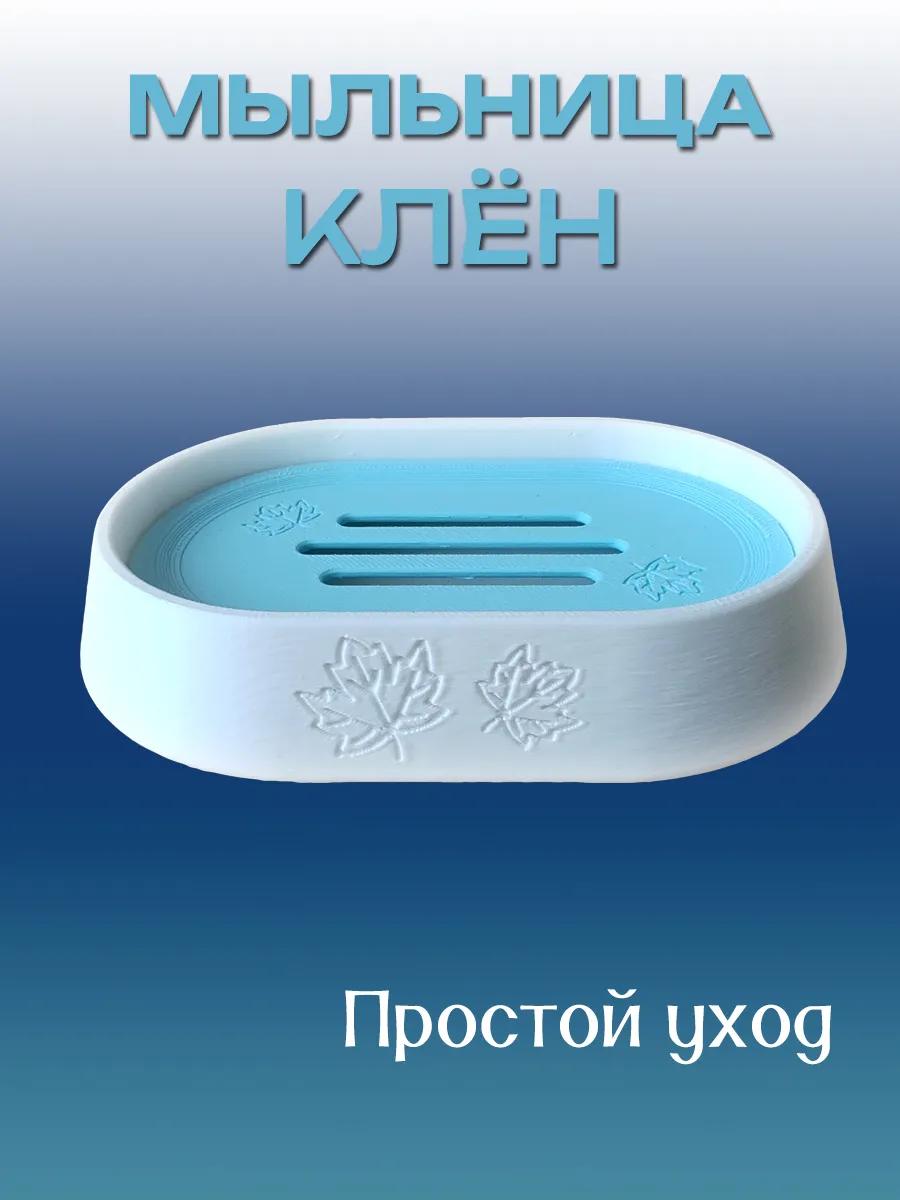 Мыльница для ванной Клён, Голубая вставка 7