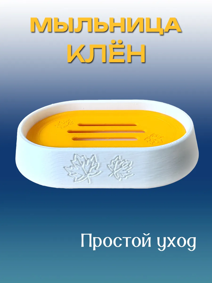 Мыльница для ванной Клён, Желтая вставка 7