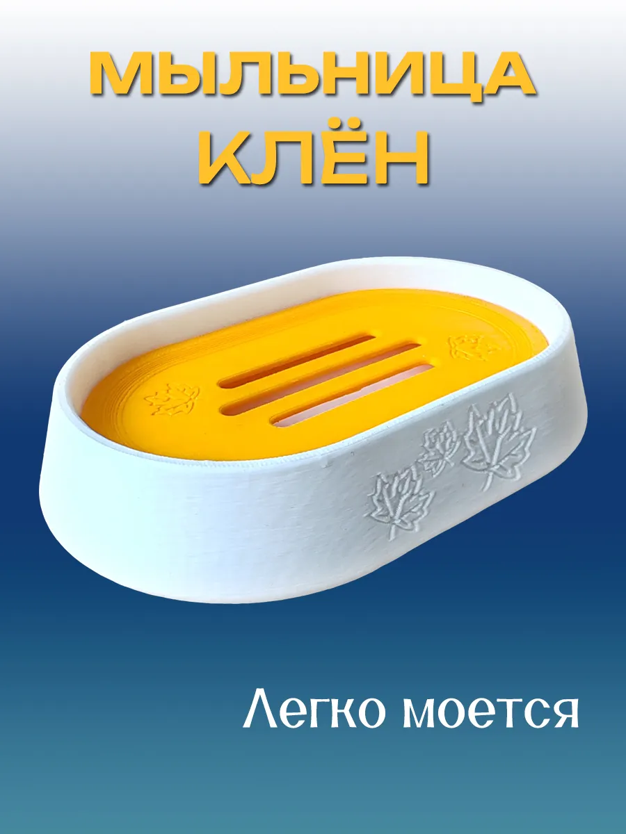 Мыльница для ванной Клён, Желтая вставка 10
