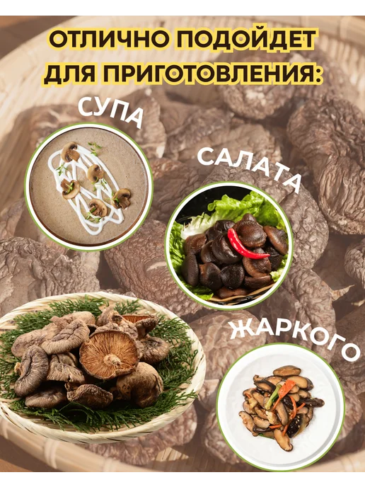 China Food Шиитаке грибы сушёные 100г грибы сянгу целые шиитаке сушеные, 500 г, фото 2