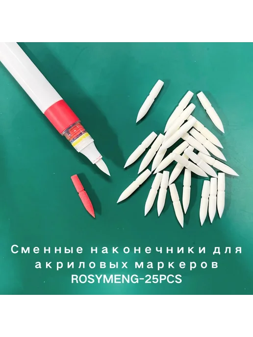 Наконечник для акрилового маркера 25 шт, 25 шт, фото 2