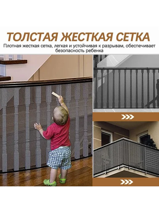 Барьер-сетка детский (Черный, 300*80см), черный, фото 2