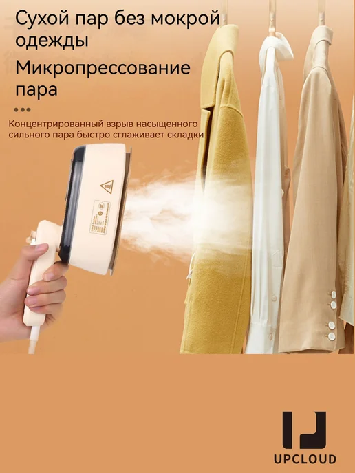Гладильный пресс Y2, кремовый, вариант