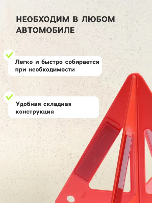 ZAPADNY collection Знак аварийной остановки красный пирамида 26 см, красный, фото 2