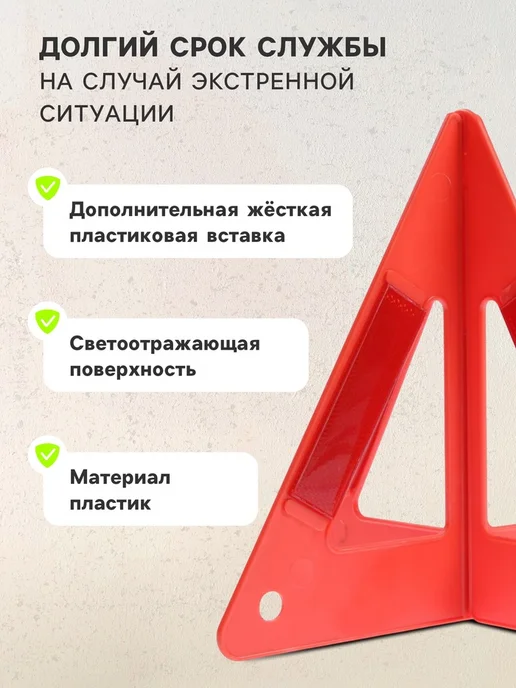 ZAPADNY collection Знак аварийной остановки красный пирамида 26 см, красный, фото 3