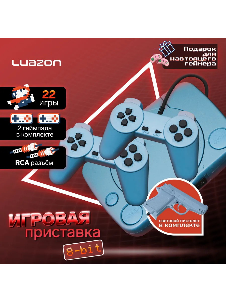 Luazon Home Игровая приставка Game-1 8 бит 31×23,2×6 см