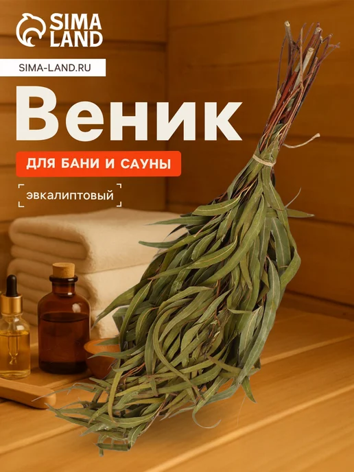 Добропаровъ Веник для бани эвкалиптовый, 50x3x20
