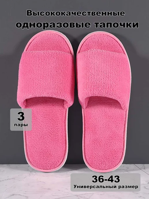 Тапочки одноразовые серые для гостиницы SPA 3 пары, до 43, фото 2