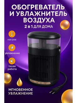 Baya Shop Обогреватель и увлажнитель воздуха 2в1 для дома