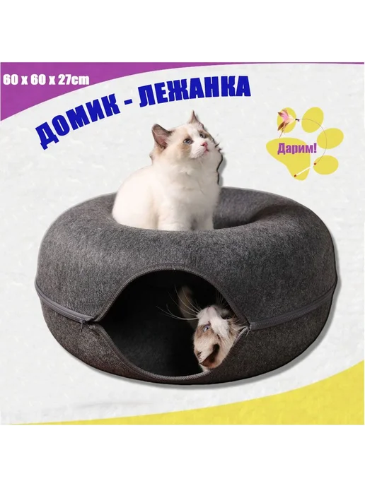 Домик-тоннель для кошек и собак войлок 60х60х27 д-серый, 60x60x27