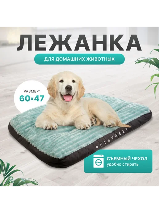 Лежанка д я собак PETSTREET 60x47 см Вельвет, 60x47 см