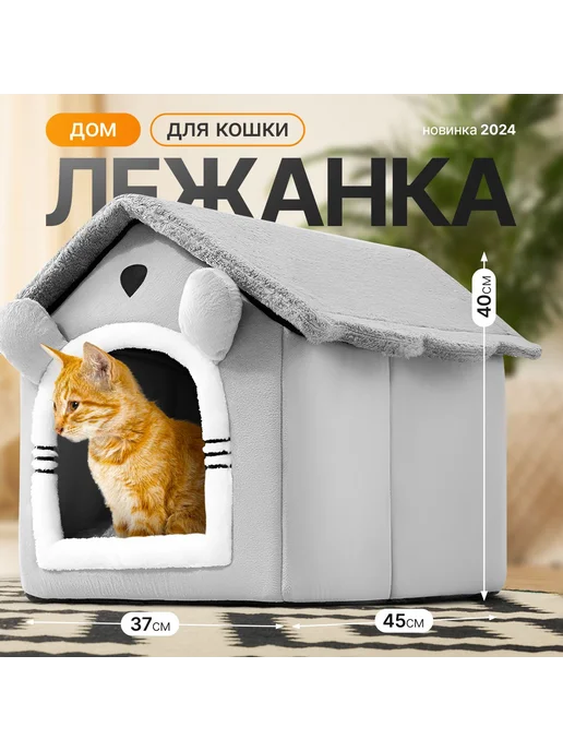 Домик для кошки мягкий с лежанкой 45x37x40 Лежак, 45x37x40, фото 2