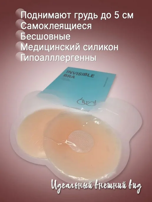 Накладки на грудь пуш-ап силикон светло-бежевый, 12 шт, 12 шт, фото 4