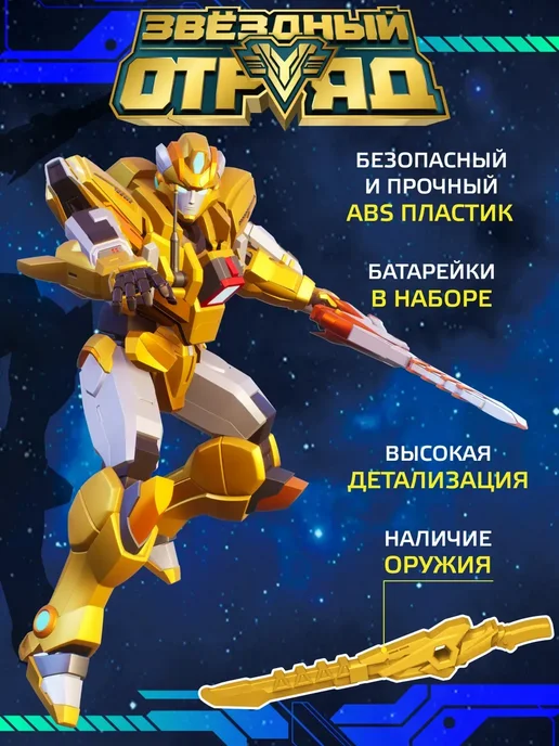 Робот трансформер 2 в 1 Громобой, Звездный Отряд, белый, фото 2