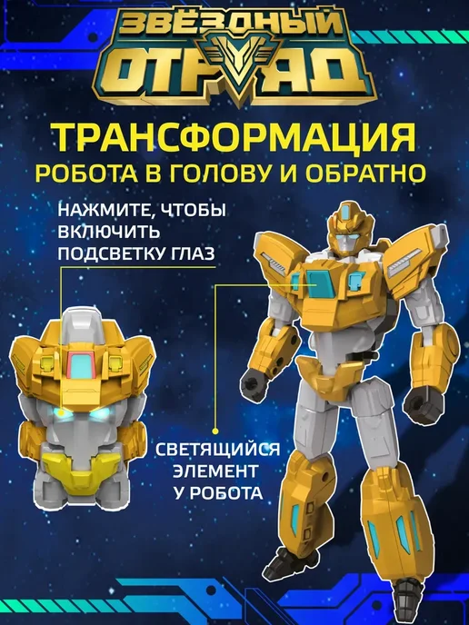 Робот трансформер 2 в 1 Громобой, Звездный Отряд, белый, фото 3