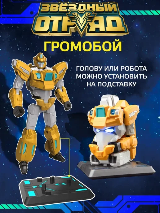 Робот трансформер 2 в 1 Громобой, Звездный Отряд, белый, фото 4